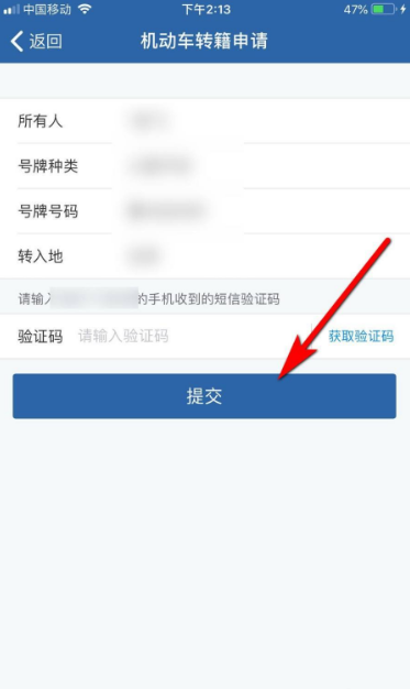 车管12123怎么办理异地转籍 交管12123怎么进行机动车转籍申请_wishdown.com 车管12123怎么办理异地转籍 交管12123怎么进行机动车转籍申请_wishdown.com