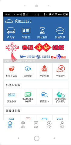 交警12123怎么绑定别人的车子 交警12123绑定非本人车子教程_wishdown.com 交警12123怎么绑定别人的车子 交警12123绑定非本人车子教程_wishdown.com