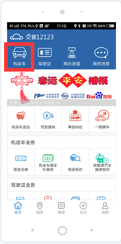 交警12123怎么绑定别人的车子 交警12123绑定非本人车子教程_wishdown.com 交警12123怎么绑定别人的车子 交警12123绑定非本人车子教程_wishdown.com