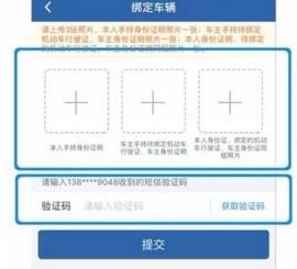 交警12123怎么绑定别人的车子 交警12123绑定非本人车子教程_wishdown.com 交警12123怎么绑定别人的车子 交警12123绑定非本人车子教程_wishdown.com