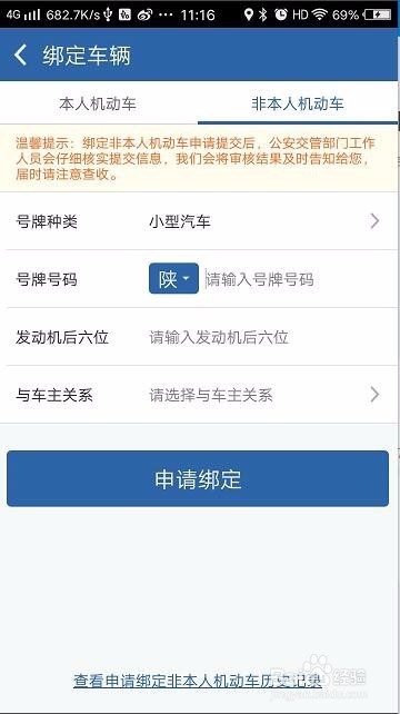 交警12123怎么绑定别人的车子 交警12123绑定非本人车子教程_wishdown.com 交警12123怎么绑定别人的车子 交警12123绑定非本人车子教程_wishdown.com