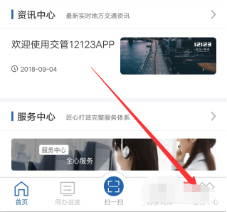 交通安全综合服务管理平台如何修改手机号 交通安全综合服务管理平台修改手机号方法_wishdown.com 交通安全综合服务管理平台如何修改手机号 交通安全综合服务管理平台修改手机号方法_wishdown.com