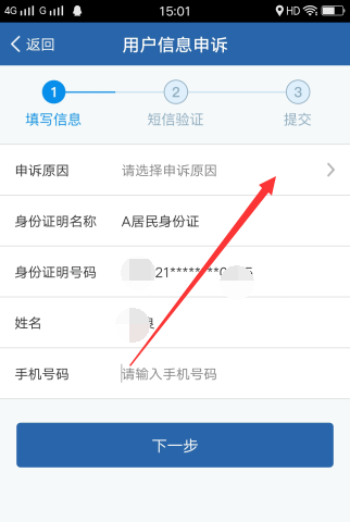 交通安全综合服务管理平台如何修改手机号 交通安全综合服务管理平台修改手机号方法_wishdown.com 交通安全综合服务管理平台如何修改手机号 交通安全综合服务管理平台修改手机号方法_wishdown.com