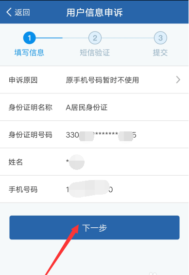交通安全综合服务管理平台如何修改手机号 交通安全综合服务管理平台修改手机号方法_wishdown.com 交通安全综合服务管理平台如何修改手机号 交通安全综合服务管理平台修改手机号方法_wishdown.com
