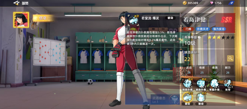 《队长小翼:王牌对决》若岛津健介绍_wishdown.com 《队长小翼:王牌对决》若岛津健介绍_wishdown.com