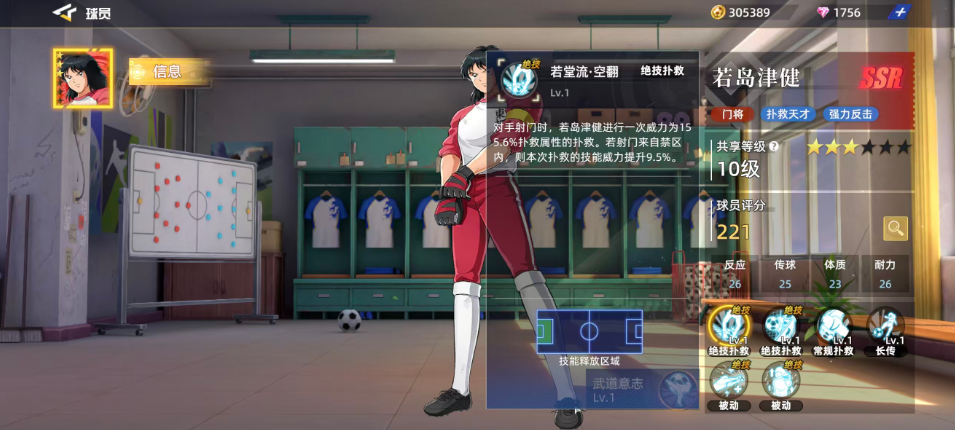 《队长小翼:王牌对决》若岛津健介绍_wishdown.com 《队长小翼:王牌对决》若岛津健介绍_wishdown.com