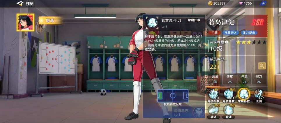 《队长小翼:王牌对决》若岛津健介绍_wishdown.com 《队长小翼:王牌对决》若岛津健介绍_wishdown.com