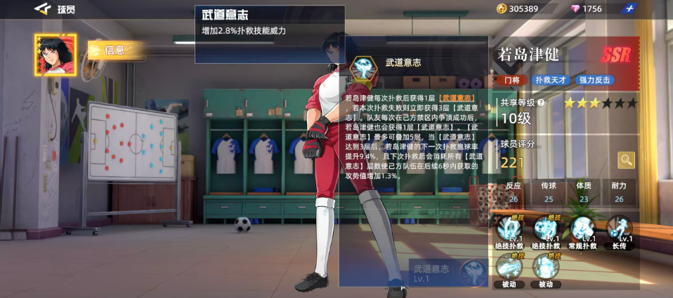 《队长小翼:王牌对决》若岛津健介绍_wishdown.com 《队长小翼:王牌对决》若岛津健介绍_wishdown.com