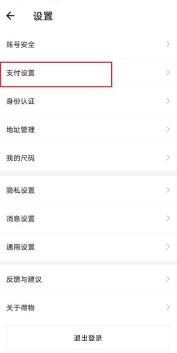 得物商城如何开通账户 得物账户设置教程_wishdown.com 得物商城如何开通账户 得物账户设置教程_wishdown.com