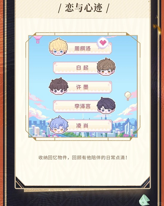 恋与制作人八周年_wishdown.com 恋与制作人八周年_wishdown.com