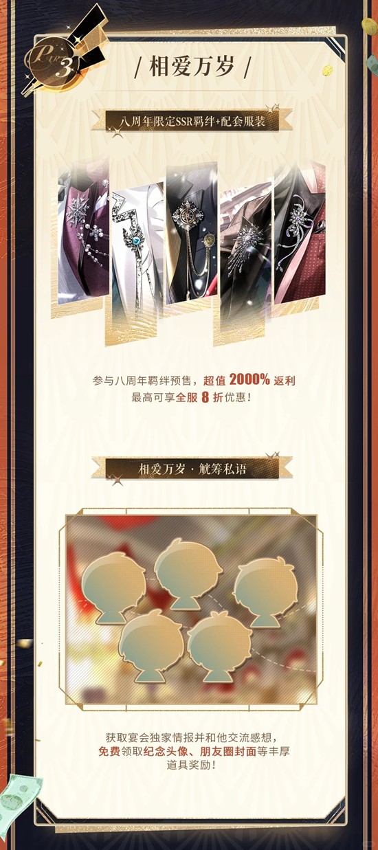 恋与制作人八周年_wishdown.com 恋与制作人八周年_wishdown.com