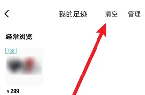 毒app如何清理所有记录 得物清空足迹方法介绍_wishdown.com 毒app如何清理所有记录 得物清空足迹方法介绍_wishdown.com