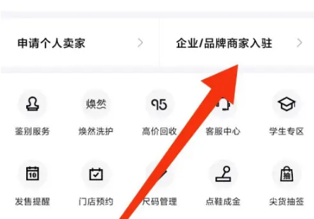 得物商城怎么入驻 得物入驻方法介绍_wishdown.com 得物商城怎么入驻 得物入驻方法介绍_wishdown.com