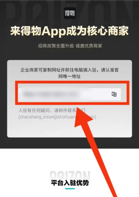得物商城怎么入驻 得物入驻方法介绍_wishdown.com 得物商城怎么入驻 得物入驻方法介绍_wishdown.com