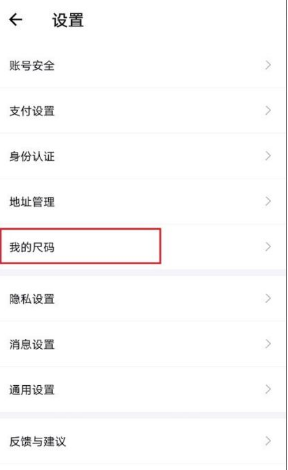 得物如何换尺码 得物如何设置我的尺码_wishdown.com 得物如何换尺码 得物如何设置我的尺码_wishdown.com