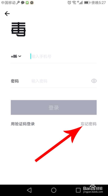 毒app之前的账号忘记了怎么办 解决方法_wishdown.com 毒app之前的账号忘记了怎么办 解决方法_wishdown.com