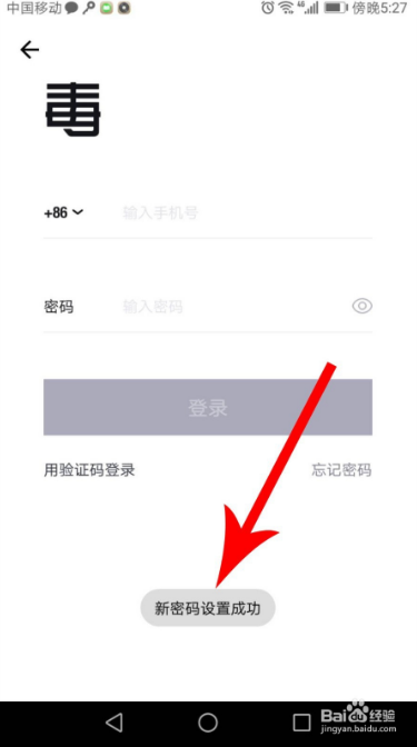 毒app之前的账号忘记了怎么办 解决方法_wishdown.com 毒app之前的账号忘记了怎么办 解决方法_wishdown.com