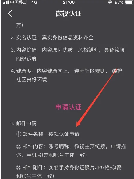 微视短视频如何实名认证 微视实名认证方法介绍_wishdown.com 微视短视频如何实名认证 微视实名认证方法介绍_wishdown.com