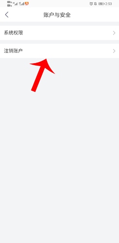 《育儿宝》注销账号方法_wishdown.com 《育儿宝》注销账号方法_wishdown.com