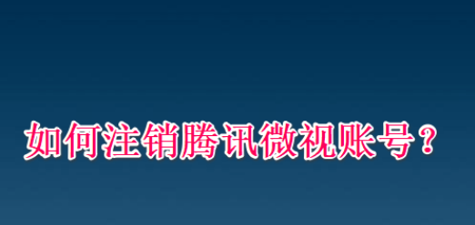 ��Ѷ΢����ôע���˺� ע���˺Ž̳�