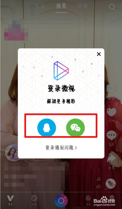 微视怎么使用 微视使用教程_wishdown.com 微视怎么使用 微视使用教程_wishdown.com