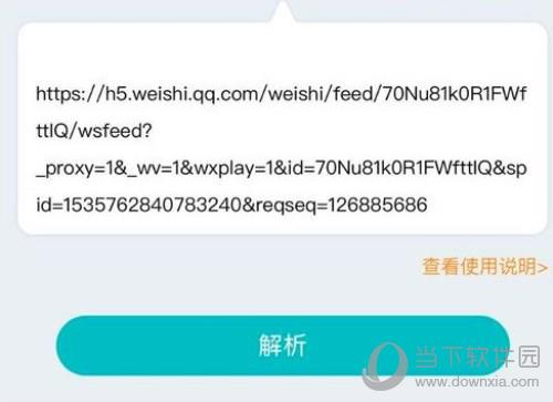 微视怎么去除视频水印 微视去掉水印教程_wishdown.com 微视怎么去除视频水印 微视去掉水印教程_wishdown.com