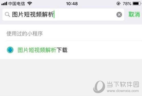 微视怎么去除视频水印 微视去掉水印教程_wishdown.com 微视怎么去除视频水印 微视去掉水印教程_wishdown.com