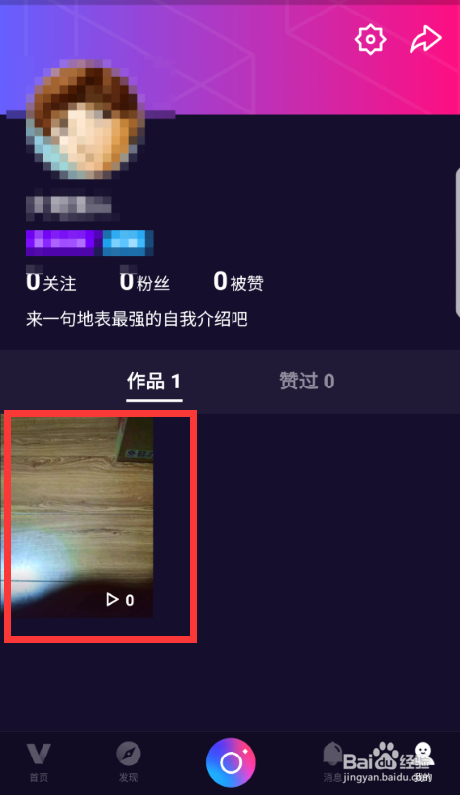 微视怎么删除自己的作品 微视删除视频教程_wishdown.com 微视怎么删除自己的作品 微视删除视频教程_wishdown.com