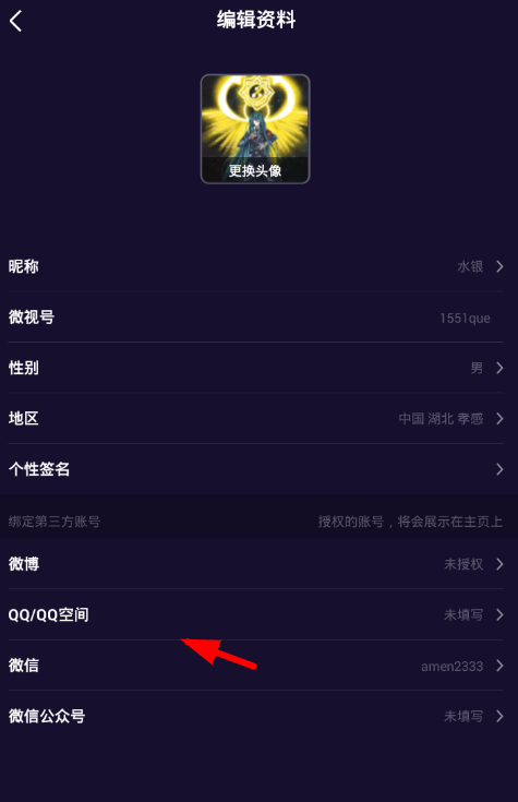 腾讯微视怎么绑定QQ 腾讯微视绑定QQ教程_wishdown.com 腾讯微视怎么绑定QQ 腾讯微视绑定QQ教程_wishdown.com