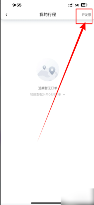 花小猪app可以开发票吗 花小猪打车如何开发票_wishdown.com 花小猪app可以开发票吗 花小猪打车如何开发票_wishdown.com