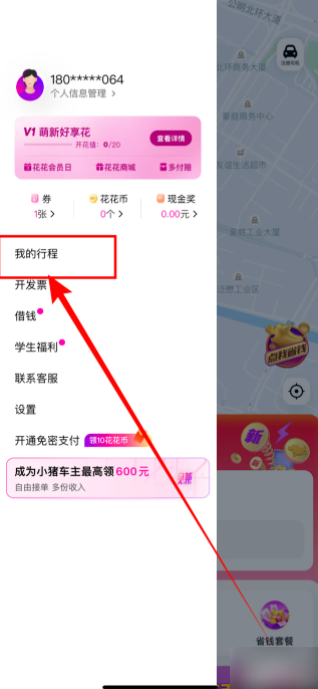 花小猪app可以开发票吗 花小猪打车如何开发票_wishdown.com 花小猪app可以开发票吗 花小猪打车如何开发票_wishdown.com