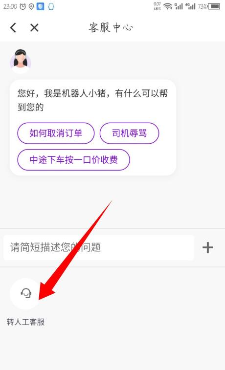 花小猪打车怎么投诉司机 花小猪打车投诉司机方法介绍_wishdown.com 花小猪打车怎么投诉司机 花小猪打车投诉司机方法介绍_wishdown.com