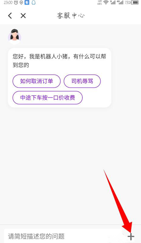 花小猪打车怎么投诉司机 花小猪打车投诉司机方法介绍_wishdown.com 花小猪打车怎么投诉司机 花小猪打车投诉司机方法介绍_wishdown.com