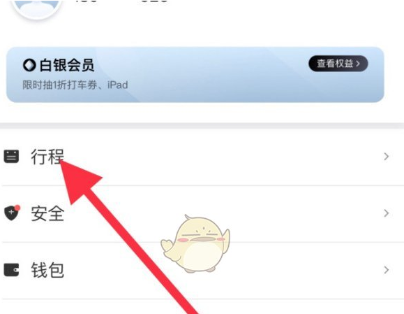 花小猪打车怎么删行程记录 花小猪打车删行程记录的方法_wishdown.com 花小猪打车怎么删行程记录 花小猪打车删行程记录的方法_wishdown.com
