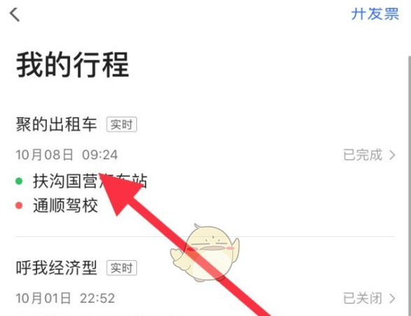 花小猪打车怎么删行程记录 花小猪打车删行程记录的方法_wishdown.com 花小猪打车怎么删行程记录 花小猪打车删行程记录的方法_wishdown.com