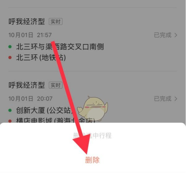 花小猪打车怎么删行程记录 花小猪打车删行程记录的方法_wishdown.com 花小猪打车怎么删行程记录 花小猪打车删行程记录的方法_wishdown.com