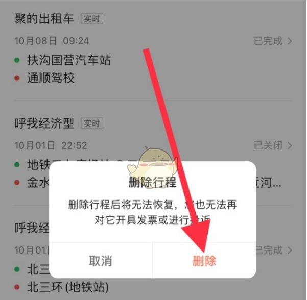 花小猪打车怎么删行程记录 花小猪打车删行程记录的方法_wishdown.com 花小猪打车怎么删行程记录 花小猪打车删行程记录的方法_wishdown.com