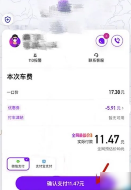 花小猪打车怎么支付车费 花小猪打车怎么付款_wishdown.com 花小猪打车怎么支付车费 花小猪打车怎么付款_wishdown.com