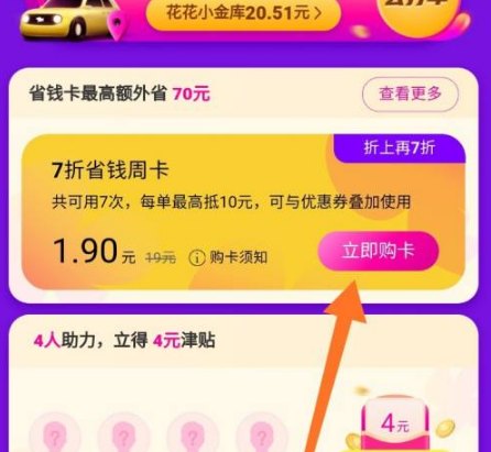 花小猪怎么购买月卡 购买月卡的操作方法_wishdown.com 花小猪怎么购买月卡 购买月卡的操作方法_wishdown.com