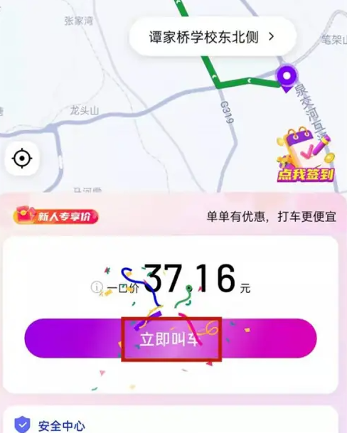 花小猪打车怎么预约明天的车 花小猪打车预约明天的车方法_wishdown.com 花小猪打车怎么预约明天的车 花小猪打车预约明天的车方法_wishdown.com