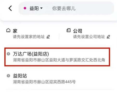 花小猪打车怎么预约明天的车 花小猪打车预约明天的车方法_wishdown.com 花小猪打车怎么预约明天的车 花小猪打车预约明天的车方法_wishdown.com