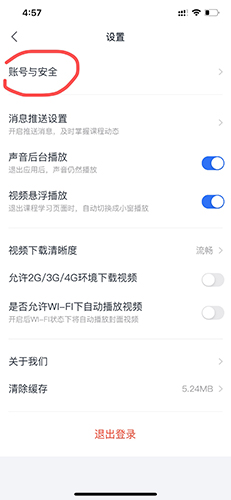 《潭州课堂》注销账号方法_wishdown.com 《潭州课堂》注销账号方法_wishdown.com