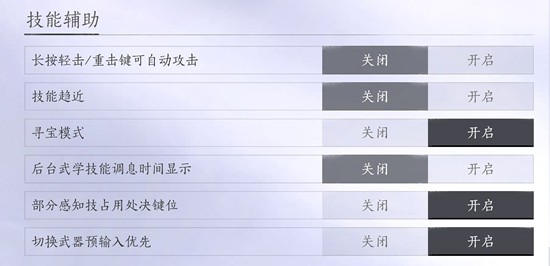 《燕云十六声》技能辅助设置位置一览_wishdown.com 《燕云十六声》技能辅助设置位置一览_wishdown.com