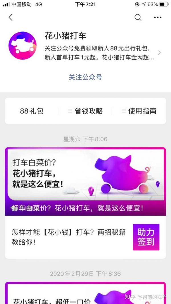 花小猪打车怎么样 花小猪打车相关内容_wishdown.com 花小猪打车怎么样 花小猪打车相关内容_wishdown.com