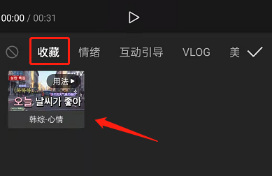 剪映怎么收藏素材 剪映收藏素材方法分享_wishdown.com 剪映怎么收藏素材 剪映收藏素材方法分享_wishdown.com