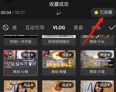 剪映怎么收藏素材 剪映收藏素材方法分享_wishdown.com 剪映怎么收藏素材 剪映收藏素材方法分享_wishdown.com