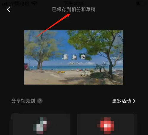 上传抖音作品总是显示剪映怎么办 抖音发作品不显示剪映的方法_wishdown.com 上传抖音作品总是显示剪映怎么办 抖音发作品不显示剪映的方法_wishdown.com