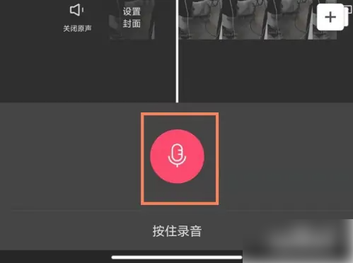 剪映如何添加声音解说 剪映添加声音解说步骤_wishdown.com 剪映如何添加声音解说 剪映添加声音解说步骤_wishdown.com