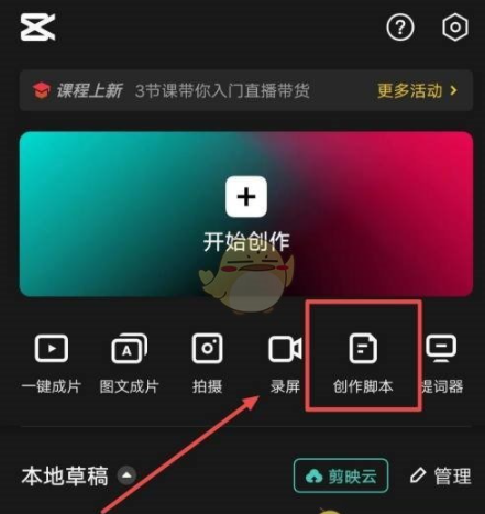 剪映怎么制作脚本 具体介绍_wishdown.com 剪映怎么制作脚本 具体介绍_wishdown.com