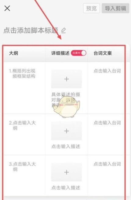 剪映怎么制作脚本 具体介绍_wishdown.com 剪映怎么制作脚本 具体介绍_wishdown.com
